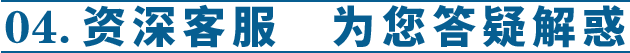专业客服  尊重每一位客户